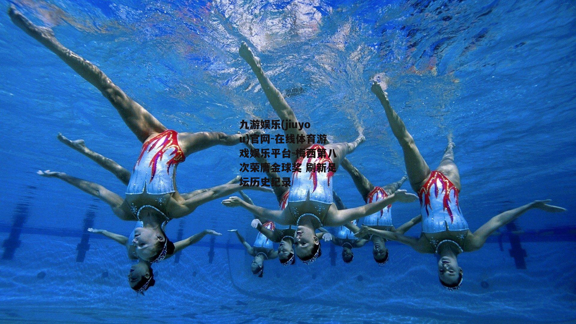 梅西第八次荣膺金球奖 刷新足坛历史纪录