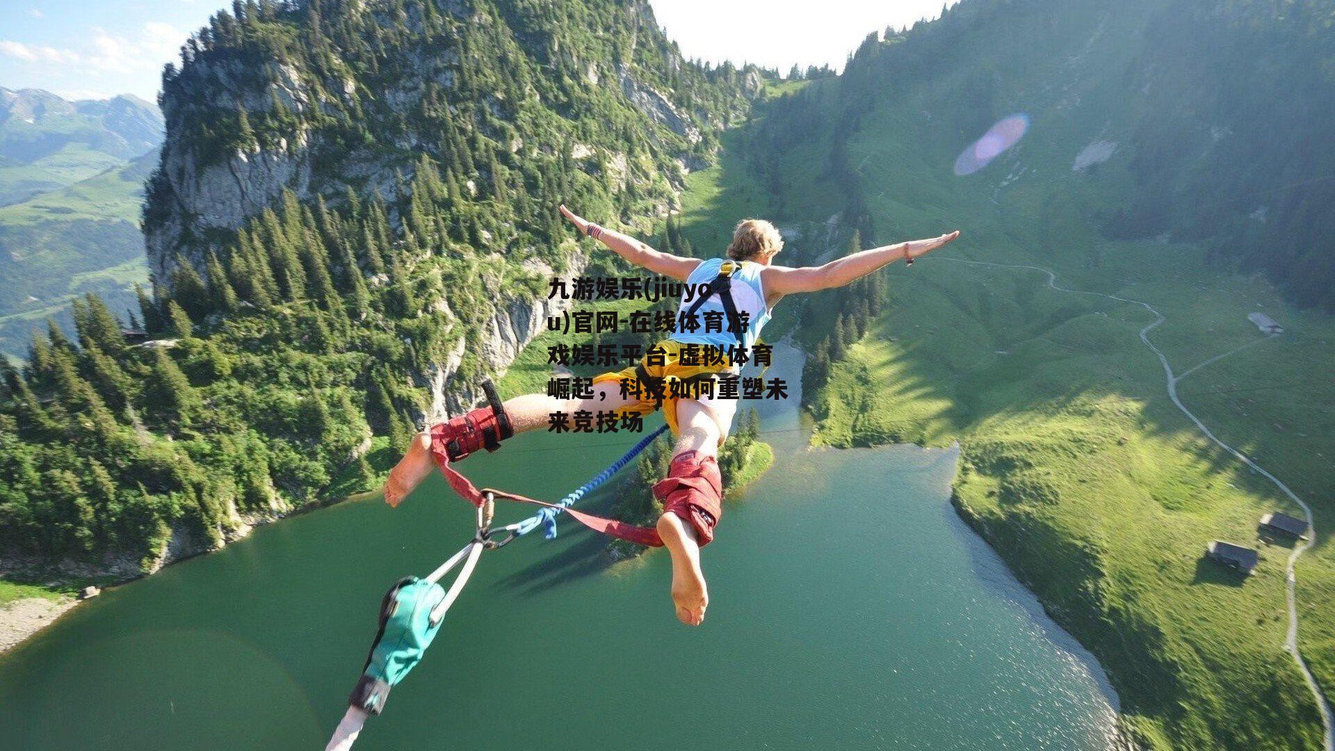 虚拟体育崛起，科技如何重塑未来竞技场