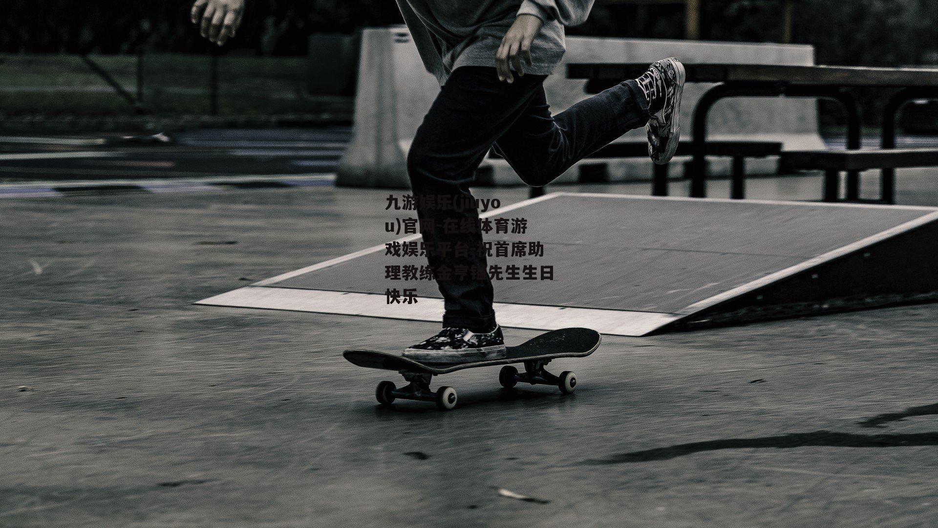 祝首席助理教练金亨镒先生生日快乐